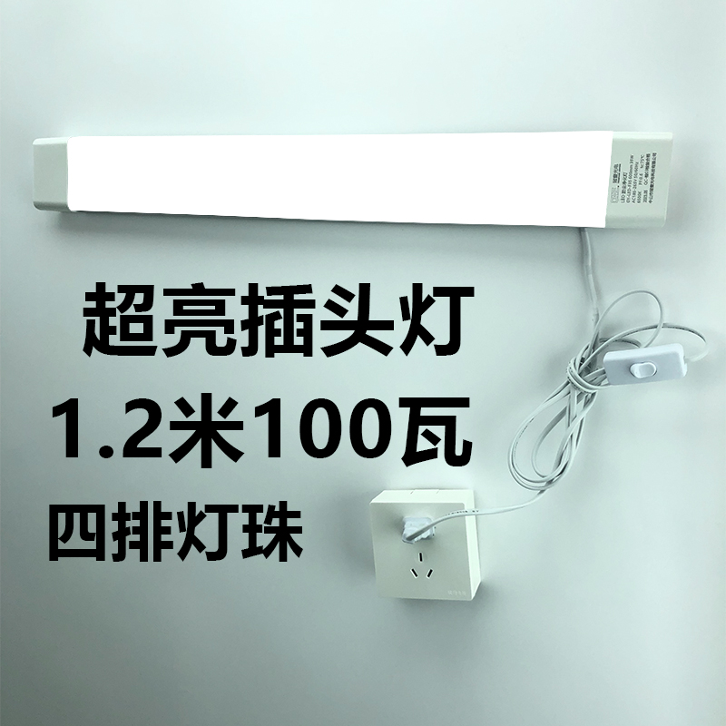 直插式led长条灯插座日光灯管带开关宿K舍台灯酷毙灯护眼墙壁寝室