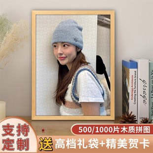 520图片拼图定制照片人像木质10A00片情侣生日送女朋友礼物diy带