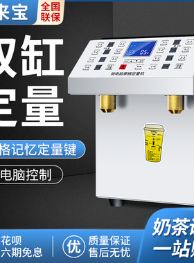 恒芝果糖定量机商用双缸果糖仪奶茶店专用设备微电脑出糖定量机器