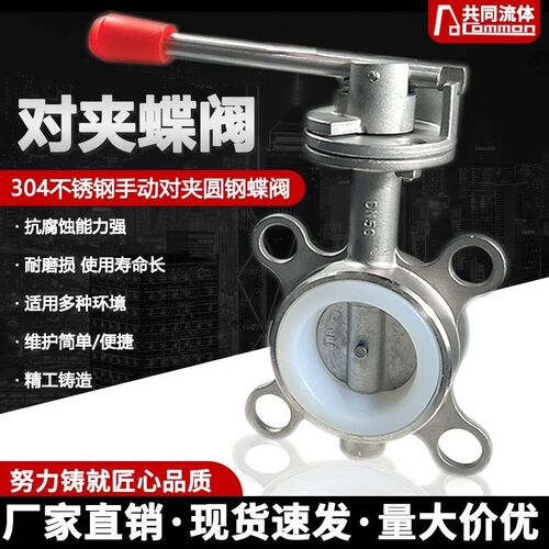 304不锈d钢手动手柄对夹蝶阀  软密封硅胶四氟2寸3寸4寸 DN100碟