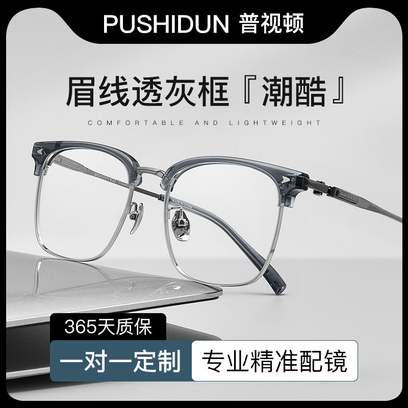 时尚透灰银近视眼镜男款可配度数散光大脸眉毛级感超轻纯钛镜架