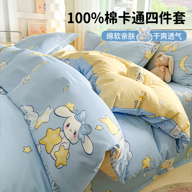 卡通纯棉四件套全棉床上用品女孩被套H学生宿舍床单被罩三件套床