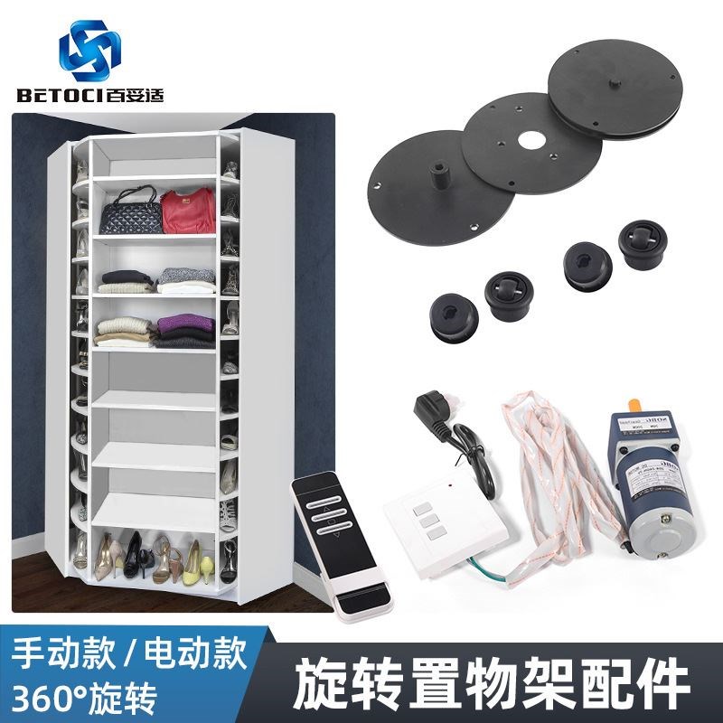 置物架360度电动旋转配件 创意柜转角展示桌书柜落地置物架五金