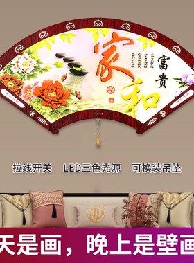 新中式壁画灯客厅卧室过道走廊灯带拉线开关语音功能扇形创意墙灯