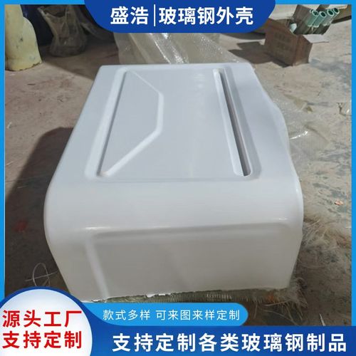 玻璃钢外壳 大型设备造型美化保护罩 机械设备仪表仪器机箱壳体