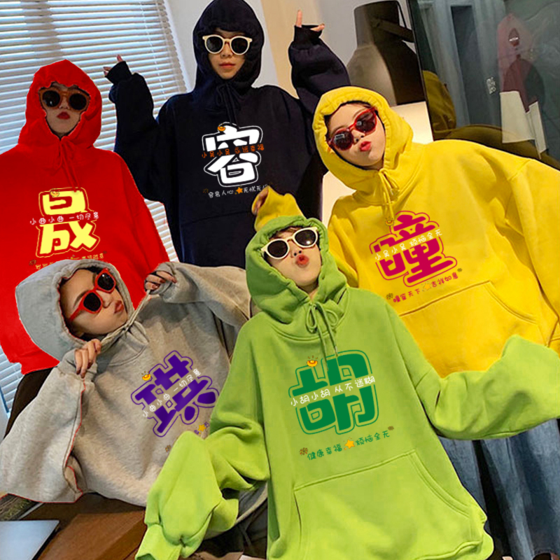 彩色卫衣定制闺蜜装连帽衫外x套公司团建聚会团队工作服班服定做