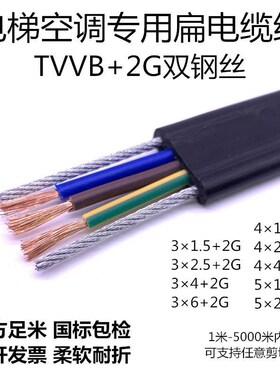 电梯空调专用扁电缆电源线345v芯1.5 2.5 4 6平方加钢丝随行电缆