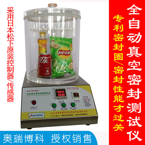 食品密封b测试仪密封仪真空密封性能测试仪包装袋耐真空度测试仪