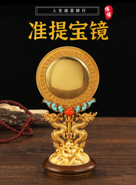 慧宝准提镜 纯铜密宗供具 唐密用品准提佛母宝镜密宗摆件