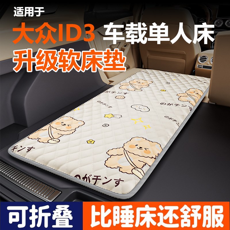 适用于大众ID3车载床垫后备箱折叠床后排内旅行长途自驾睡觉神器