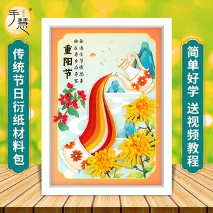 重阳节衍纸画卷纸非遗中国风古诗装饰画小学生成人手工材料包套装