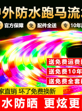 跑马灯led七h彩变色户外防水彩灯招牌爆闪光室外霓虹灯带条软灯条