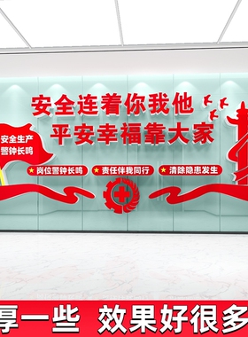 安全生产文化墙贴警示标语企业工厂房车间办公室装饰布置宣传口号
