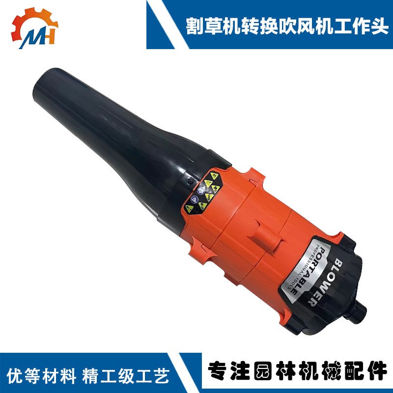 二冲割草机改装吹风机四冲程割草机转变吹风机工作头四冲吹风机头