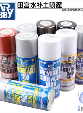 郡士 B511/515/518/519/525/526/527/529 灰黑白色水补土喷罐底漆