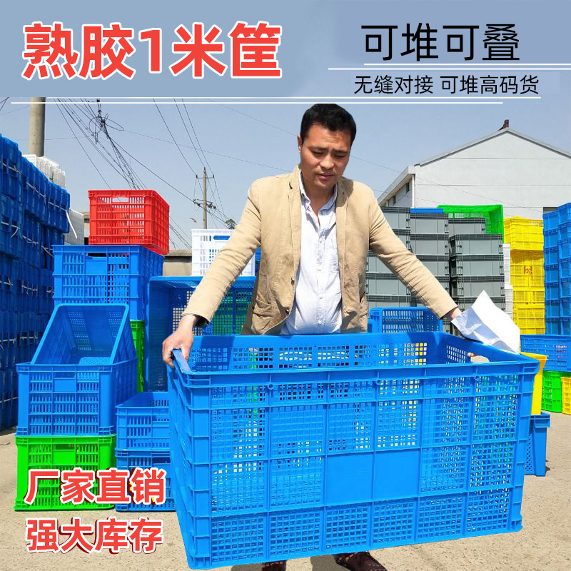 一米筐塑b料筐大号长方形周转筺快递收纳筐熟料框大框加厚储物胶