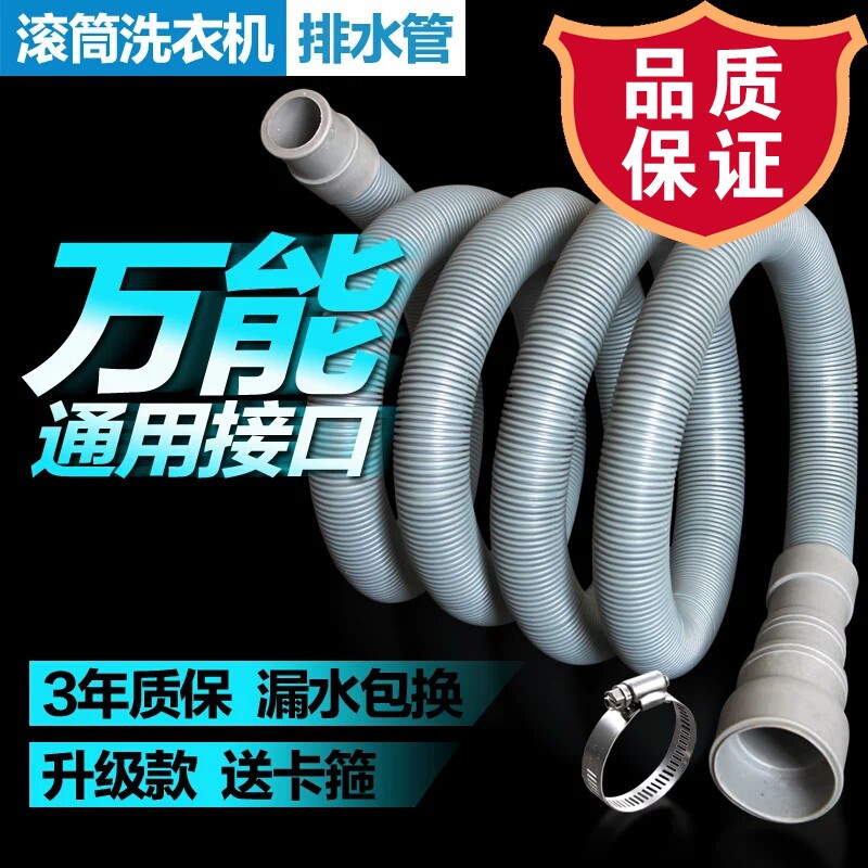万能滚筒洗衣机排r水管加厚下水出水软管加长延长