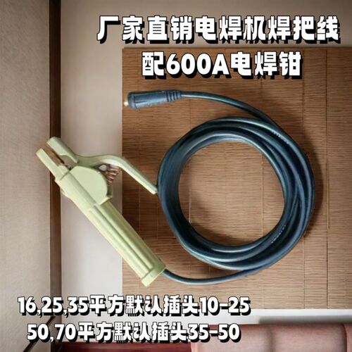 电焊机焊把线焊线氩弧焊搭铁线地线电焊钳夹子厂标16/25/35平方
