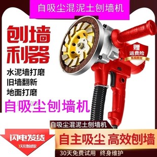 刨墙机电动铲墙机无死角无尘铲墙粗刨机I混凝土翻新腻子铲水泥打