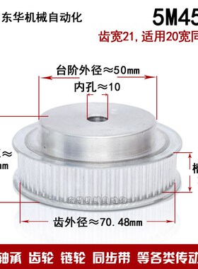 同步轮同步带轮皮带轮 5M45齿 标准件 铝合金 齿外径70.48 传动轮