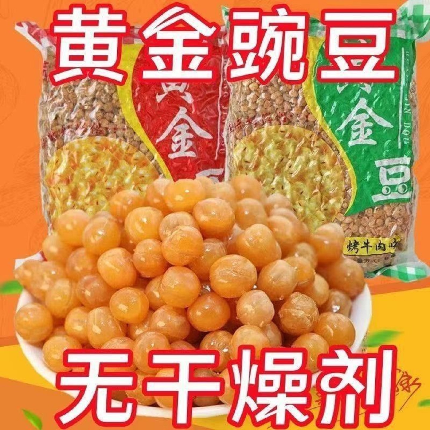 香酥黄金豆油炸豌豆香辣味牛肉味原味零食小吃商用下酒菜净重包邮