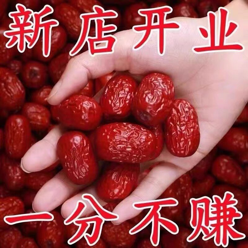 【抢五斤】新疆和田红枣大枣骏枣非灰枣煮粥煲汤孕妇零食粽子