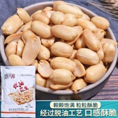 脱油花生仁五香麻辣花生米盐焗香酥脆山东特产下酒菜农家坚果零食