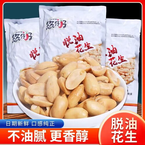 【价格战】脱油花生仁五香麻辣花生米盐焗山东特产下酒菜坚果零食