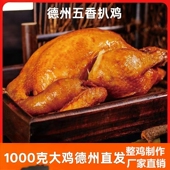 软嫩脱骨山东德州特产五香扒鸡卤制熟食整只烧鸡网红零食饭店批发