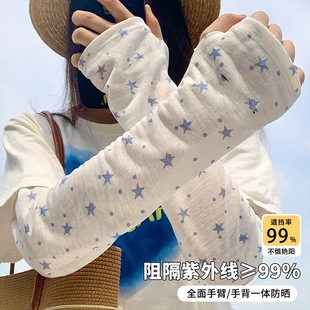 夏季可爱星星碎花冰丝袖套 全包裹手背防晒袖 户外遮阳防晒手袖