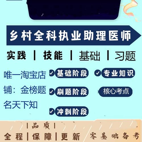 2026乡村全科执业助理医师网课实践技能电子版基础资料教程素材
