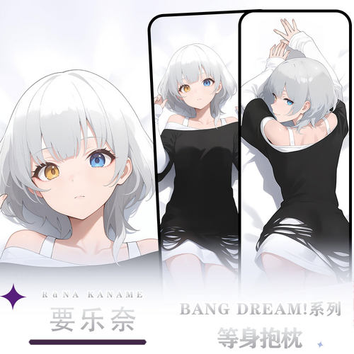 辉夜白兔原创要乐奈BanG Dream!二次元动漫周边等身定制抱枕套
