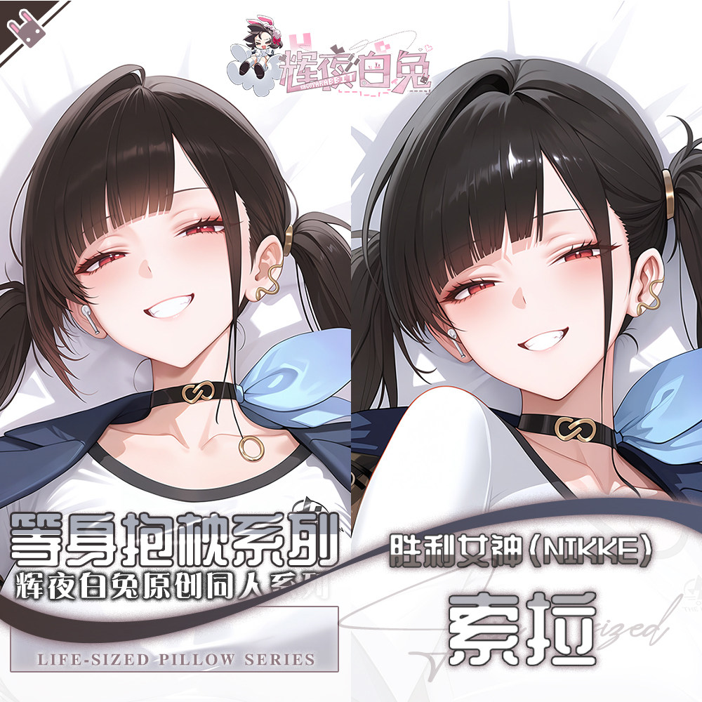 辉夜白兔原创索拉胜利女神妮姬二次元游戏周边等身可定制抱枕套