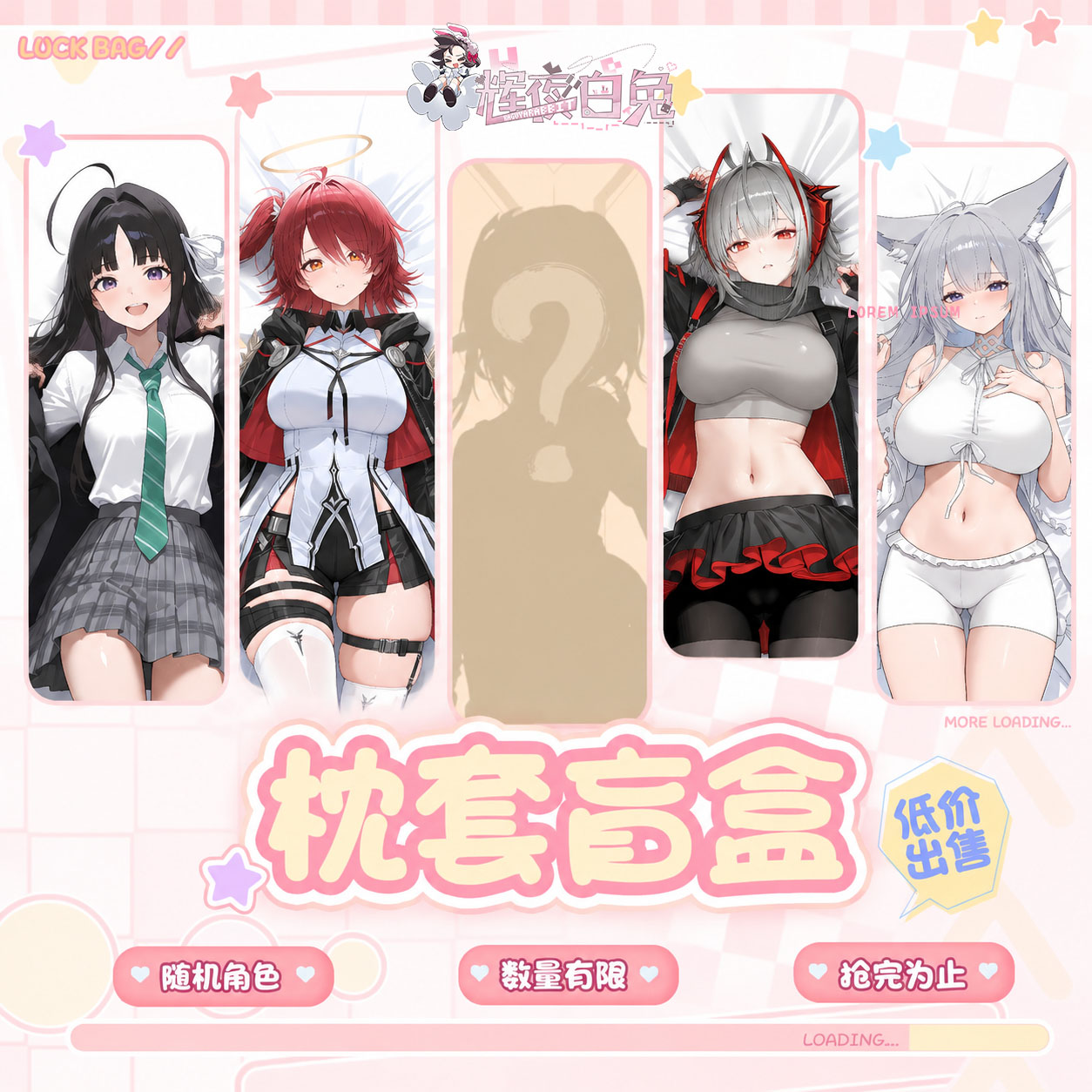 辉夜白兔原创惊喜盲盒二次元游戏动漫周边等身抱枕套