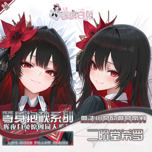 辉夜白兔原创二阶堂希罗魔法少女的魔女审判周边等身定制抱枕套