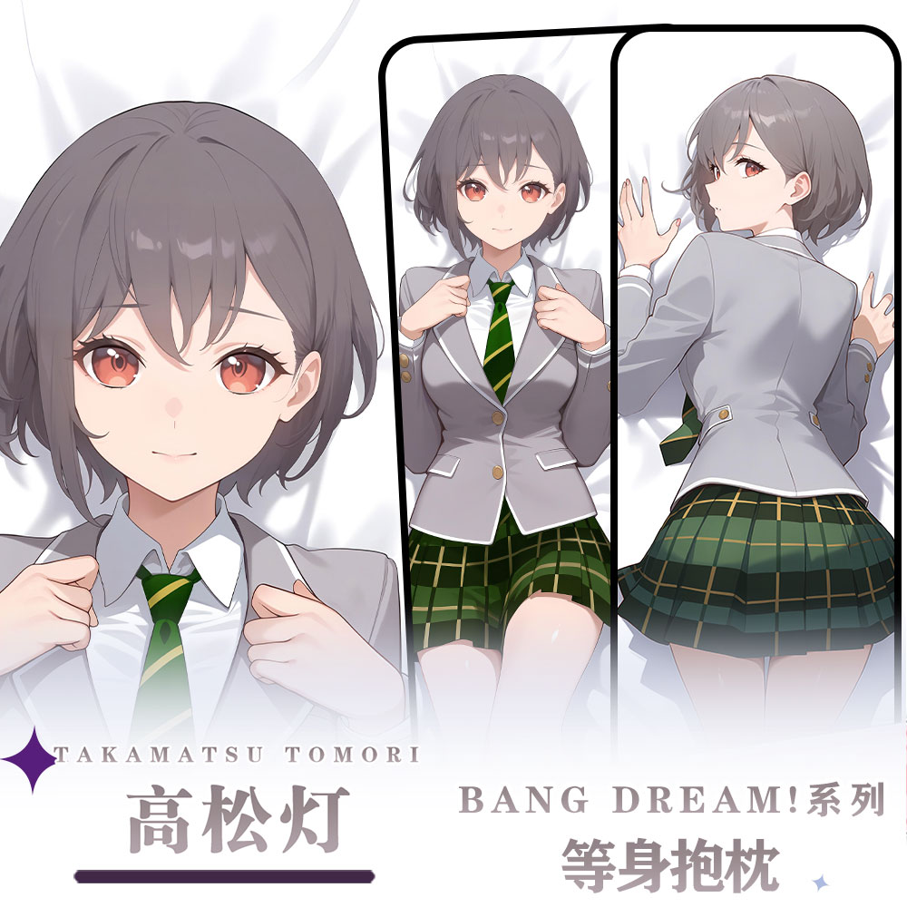 辉夜白兔原创高松灯BanG Dream!二次元动漫周边等身定制抱枕套