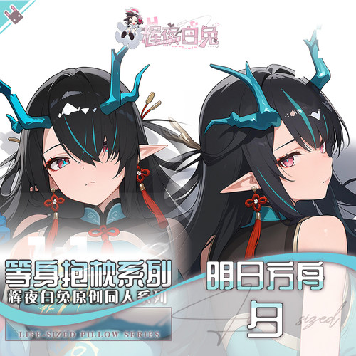 辉夜白兔原创夕明日方舟二次元游戏周边等身可定制抱枕套