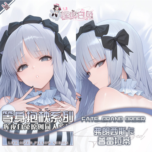 辉夜白兔原创弗朗西斯卡FATE二次元动漫游戏周边等身可定制抱枕套