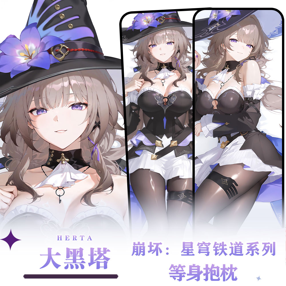 辉夜白兔原创大黑塔崩坏星穹铁道二次元游戏周边等身定制抱枕套