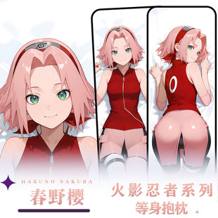 辉夜白兔原创春野樱火影忍者游戏动漫二次元周边等身定制抱枕套