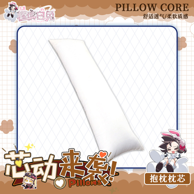 辉夜白兔多款选购可订制等身抱枕枕芯