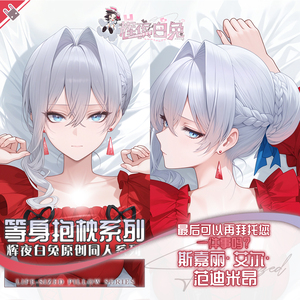 辉夜白兔原创斯嘉丽最后可以再拜托您一件事吗周边等身定制抱枕套