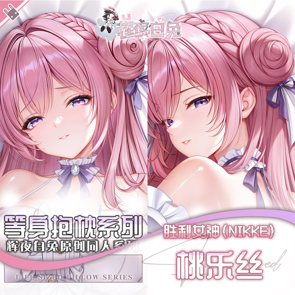 辉夜白兔原创桃乐丝胜利女神妮姬二次元游戏周边等身可定制抱枕套