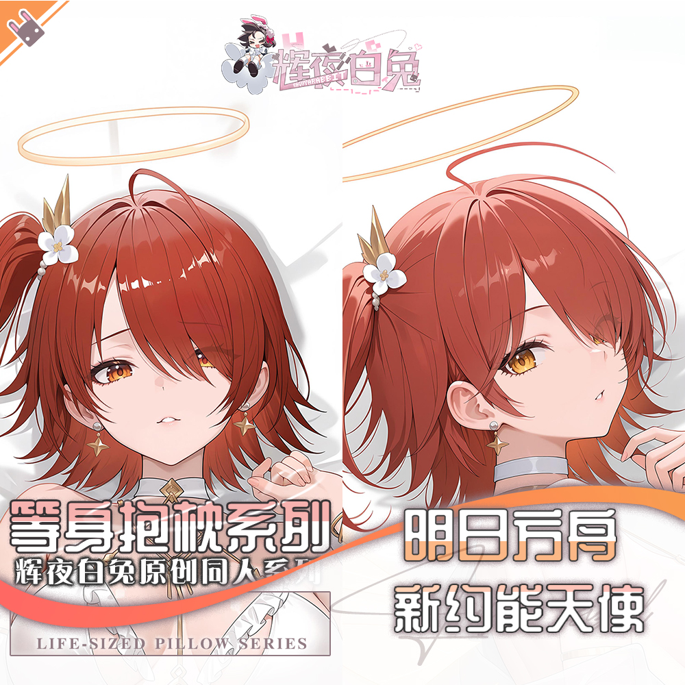 辉夜白兔原创泳装新约能天使明日方舟二次元游戏周边等身抱枕套