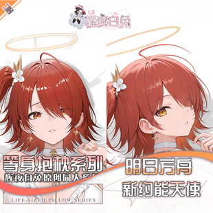 辉夜白兔原创泳装新约能天使明日方舟二次元游戏周边等身抱枕套