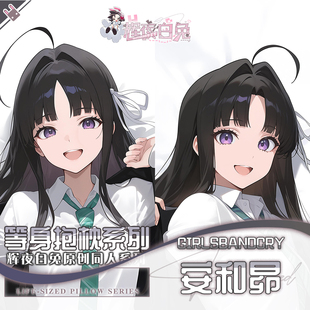 周边等身定制抱枕套 CRY动漫二次元 辉夜白兔原创安和昴GIRLS BAND