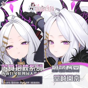 辉夜白兔原创空崎日奈蔚蓝档案二次元游戏动漫周边定制等身抱枕套