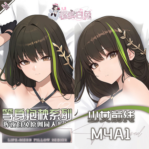辉夜白兔原创M4A1少女前线二次元游戏动漫周边定制等身抱枕套可入