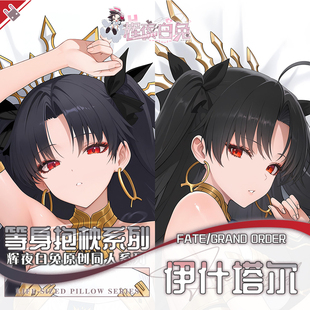 辉夜白兔原创伊什塔尔FGO二次元游戏周边等身定制抱枕套