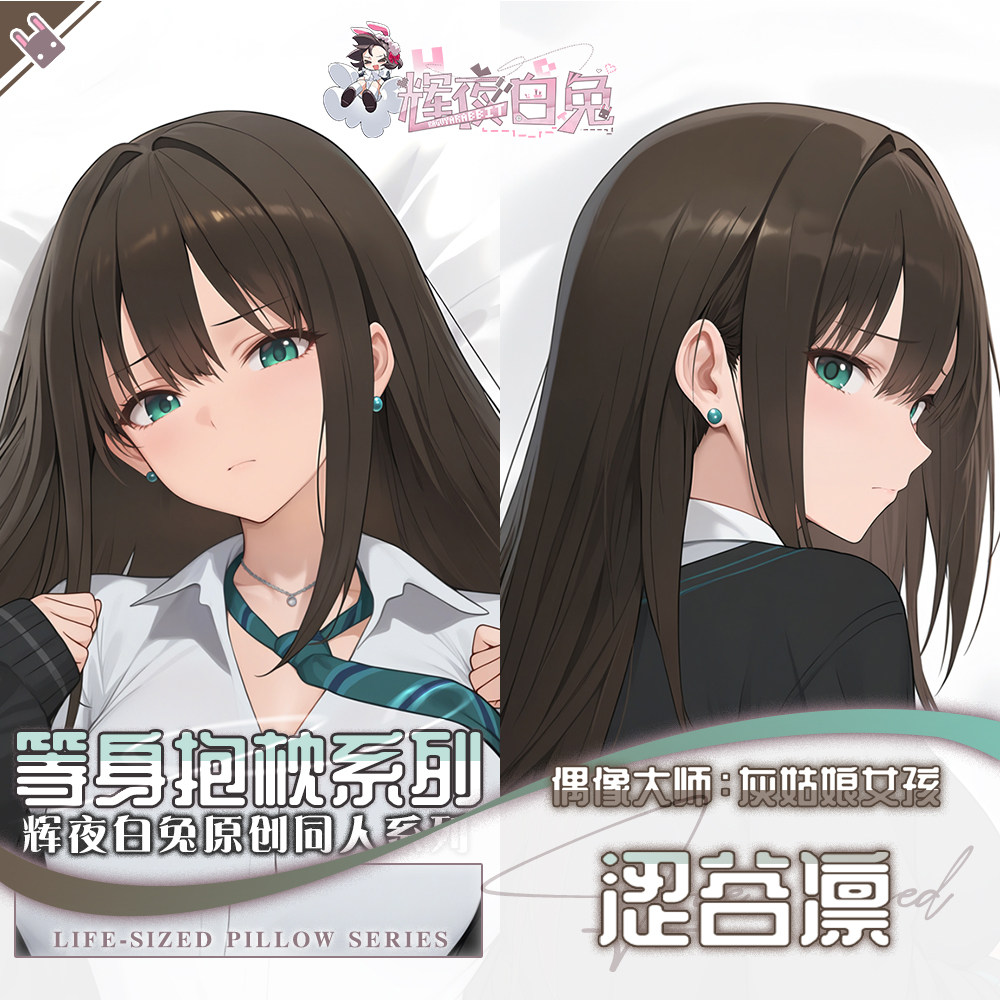 辉夜白兔原创涩谷凛偶像大师灰姑娘女孩动漫游戏等身可定制抱枕套